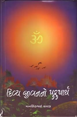 DIVYA JIVANNO PURUSHARTH