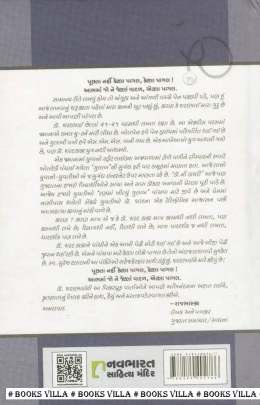 DOCTORNI DIARY PART: 10 Articles (લેખો)