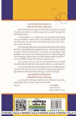 DOCTORNI DIARY PART: 11 Articles (લેખો)