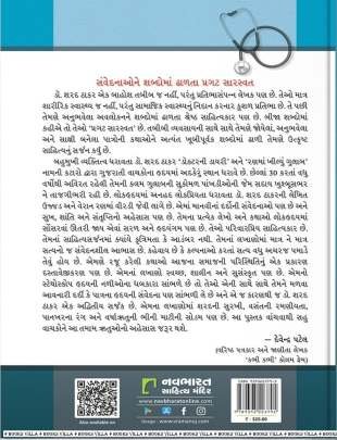 DOCTORNI DIARY PART: 13 Articles (લેખો)