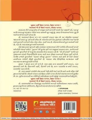 DOCTORNI DIARY PART: 14 Articles (લેખો)