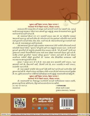 DOCTORNI DIARY PART: 15 Articles (લેખો)