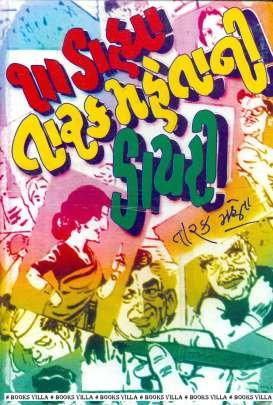 DODH DAYHA TARAK MAHETANI DIARY