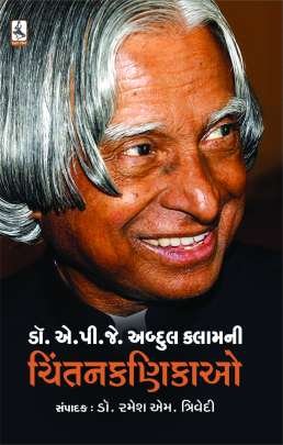 DR. A.P.J. ABDUL KALAM NI CHINTAN KANIKAO