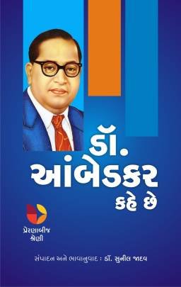 DR. AMBEDKAR KAHE CHHE