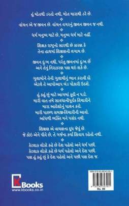 DR. AMBEDKAR KAHE CHHE Inspirational (પ્રેરણાત્મક)