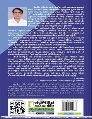 DR BABASAHEB AMBEDKARNA BHASHANO PART: 5 Interviews, Letters & Lectures (મુલાકાત, પત્રો & પ્રવચનો)