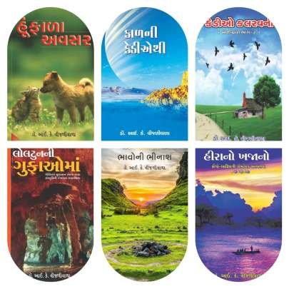 DR. I. K. VIJALIWALA S BOOKS: 22 BOOKS 0