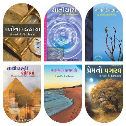 DR. I. K. VIJALIWALA S BOOKS: 22 BOOKS 1