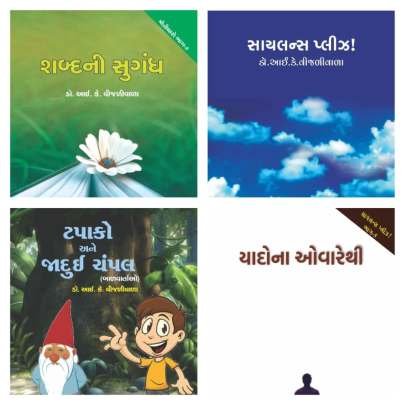 DR. I. K. VIJALIWALA S BOOKS: 22 BOOKS 2