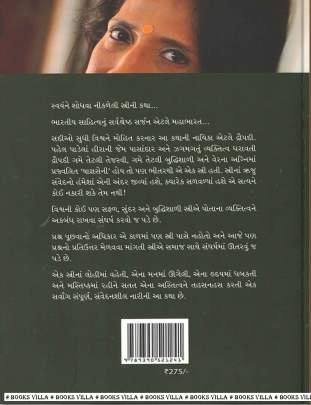DRAUPADI Novels (નવલકથાઓ)