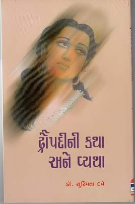 DRAUPADINI KATHA ANE VYATHA