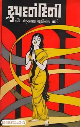 DRUPADNANDINI