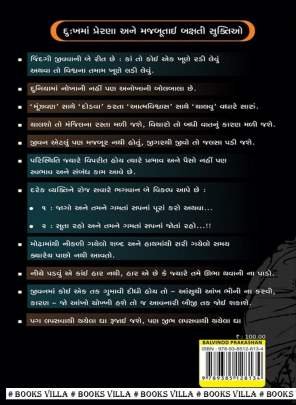 DUKH AAVSHE TYARE KARASHO SHU? Self Improvement (સ્વ સુધાર)