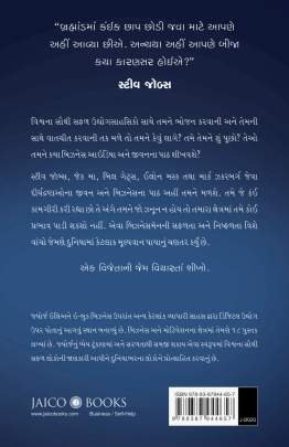 DUNIYA BADALNAR SVAPANDRASHTA Inspirational (પ્રેરણાત્મક)