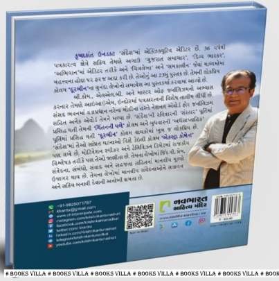 DUNIYA RANGBERANGI (DOORBIN PART : 4) Inspirational (પ્રેરણાત્મક)