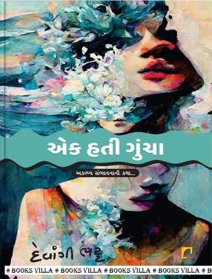 EK HATI GUNCHA