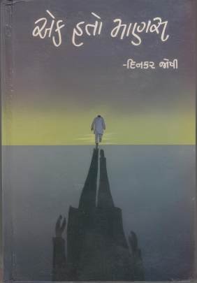 EK HATO MANAS