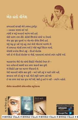 EK HATO VINESH Other Topic (અન્ય વિષય)