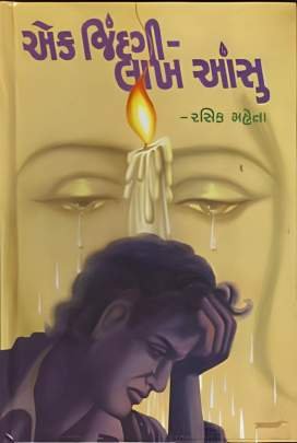 EK JINDAGI-LAKH AANSHU