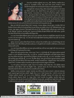 EK SPARSH BANI TARAS General Topic (સામાન્ય વિષયક)