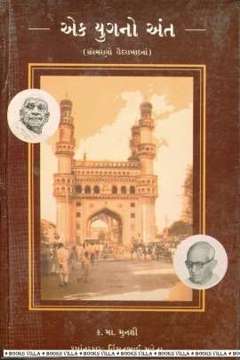 EK YUGNO ANT - (SANSMARANO HYDERABADNA)