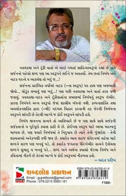 EKANT NI ATARIETHI Navlikao (નવલીકા)