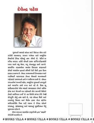 FETAL ATTRACTION Novels (નવલકથાઓ)