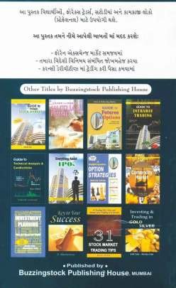 FOREIGN EXCHANGE ANE FOREX TRADING Business, Marketing & Management, Share Market) (વેપાર,વેપાર-વ્યવસ્થા & મેનેજમેન્ટ, શેર માર્કેટ)