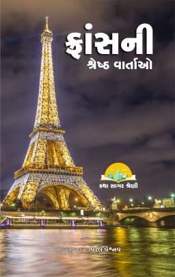 FRANCENI SHRESHTH VARTAO