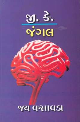 G. K. JUNGAL
