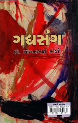 GADHYA SANG 0