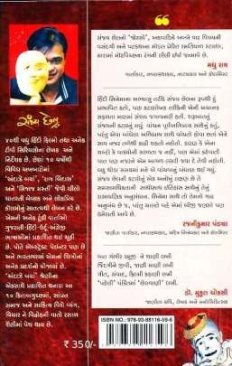 GAMATA CHAHERA Articles (લેખો)