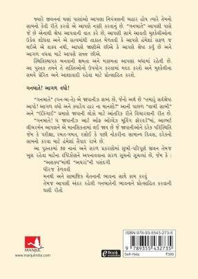 GANBATTEE Inspirational (પ્રેરણાત્મક)
