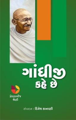 GANDHIJI KAHE CHHE