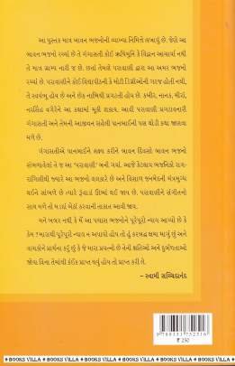 GANGASATINI AMAR VANI Religious & Spiritual (ધાર્મિક અને આધ્યાત્મિક પુસ્તકો)