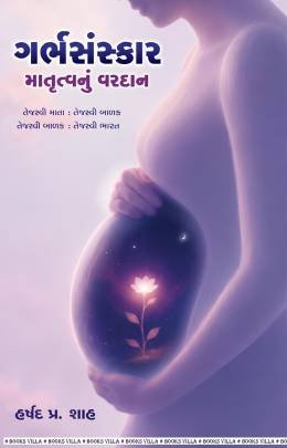 GARBHSANSKAR : MATRUTVANU VARDAN