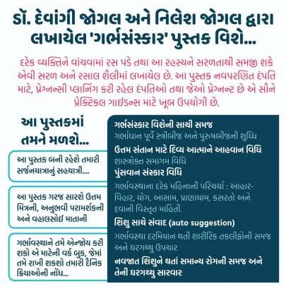 GARBHSANSKAR (YUTI) Health & Fitness (આરોગ્ય અને તંદુરસ્તી)