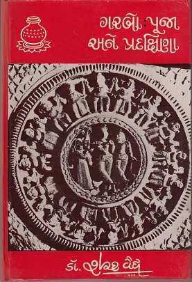 GARBO PUJA ANE PRADAKSHINA