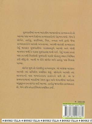 GAZAL ANE GAZALKARO Poems, Songs & Gazals (કવિતાઓ, ગીતો અને ગઝલો)