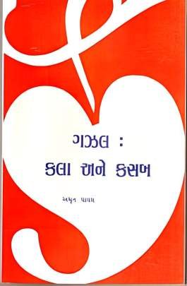 GAZAL KALA ANE KASAB
