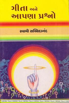 GEETA ANE AAPNA PRASHNO