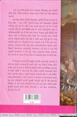 GEETAJINUN CHINTAN (SAIYUKT) Religious & Spiritual (ધાર્મિક અને આધ્યાત્મિક પુસ્તકો)