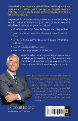 GET SMART ! Inspirational (પ્રેરણાત્મક)
