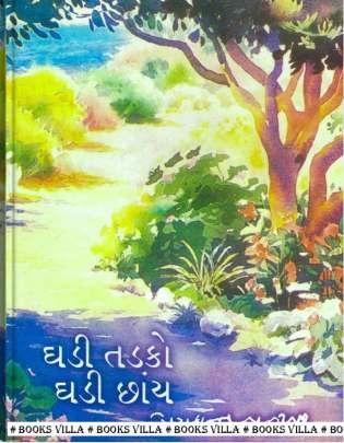 GHADI TADKO GHADI CHHAY