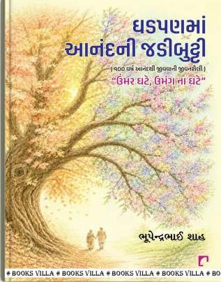 GHADPANMAN AANANDNI JADIBUTTI