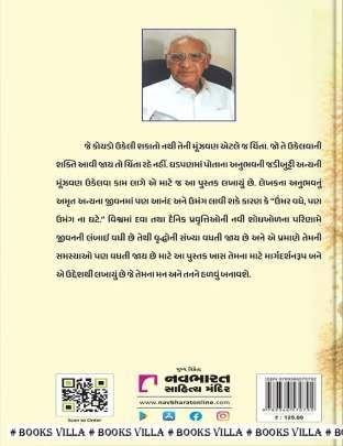 GHADPANMAN AANANDNI JADIBUTTI Self Improvement (સ્વ સુધાર)
