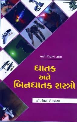 GHATAK ANE BINGHATAK SHASTRO