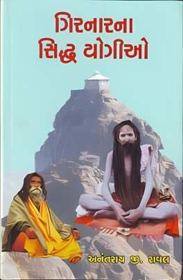 GIRNARNA SIDDHA YOGIO