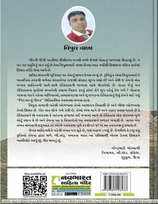 GIRNARNU GAURAV Novels (નવલકથાઓ)